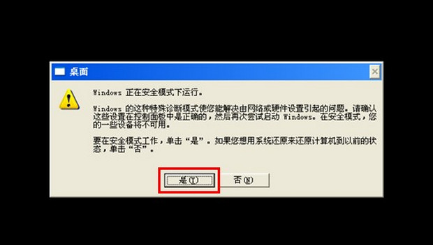 笔记本电脑开机蓝屏不断重启问题的解决方法