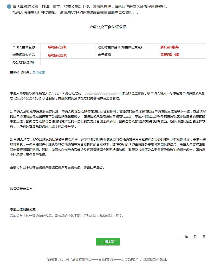 微信公函无法下载 微信申请公函点击不出现页面的解决方法