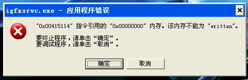 igfxsrvc.exe是什么进程?igfxsrvc.exe应用程序错误一直跳出来怎么解决?