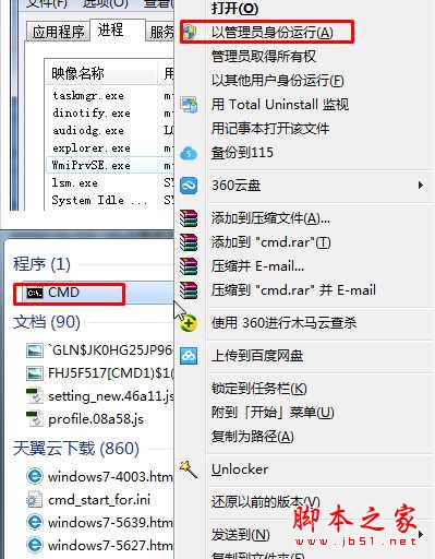 wmiprvse.exe是什么进程?wmiprvse.exe cpu占用资源很高怎么禁用?