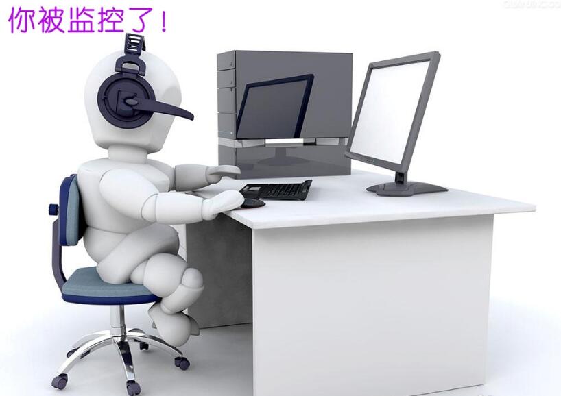 如何查询电脑是否被监控?电脑是否被监控的查询方法