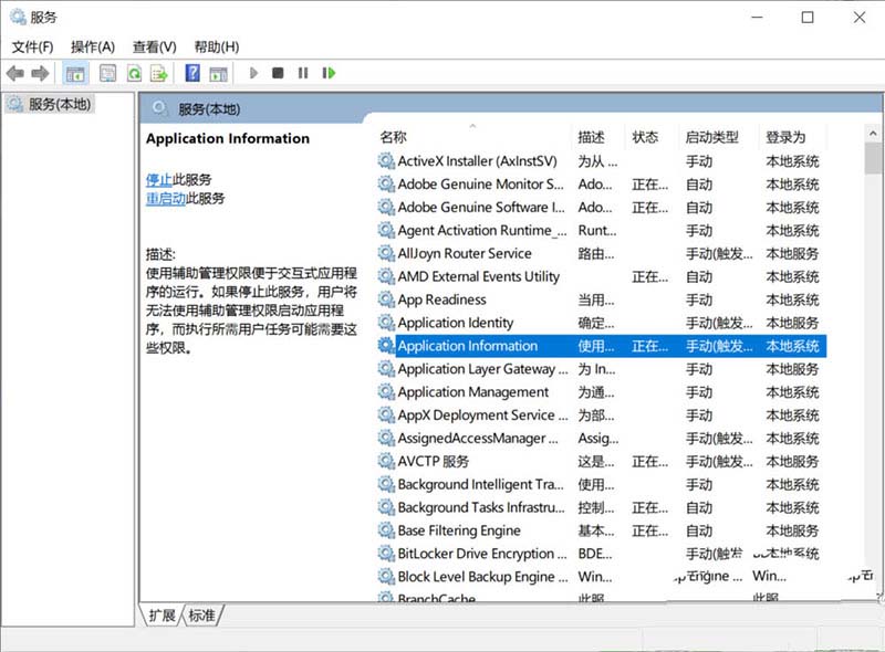 电脑Application Information服务怎么启动查看和关闭?