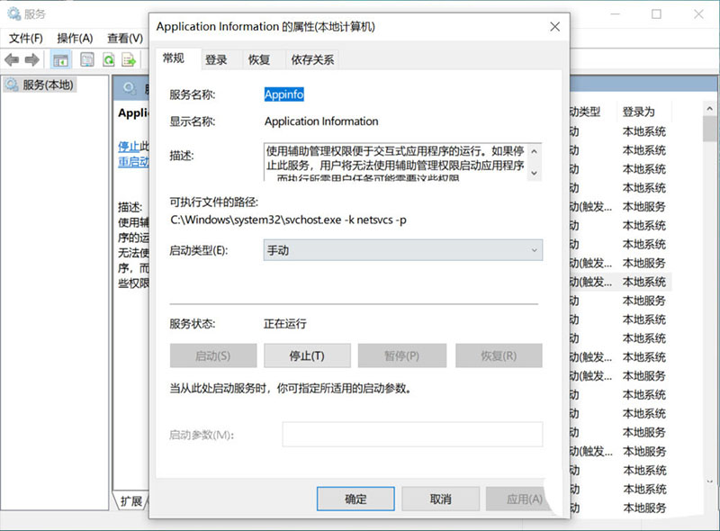 电脑Application Information服务怎么启动查看和关闭?