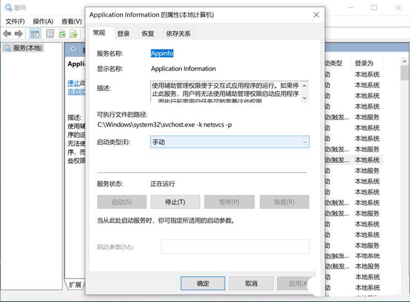 电脑Application Information服务怎么启动查看和关闭?