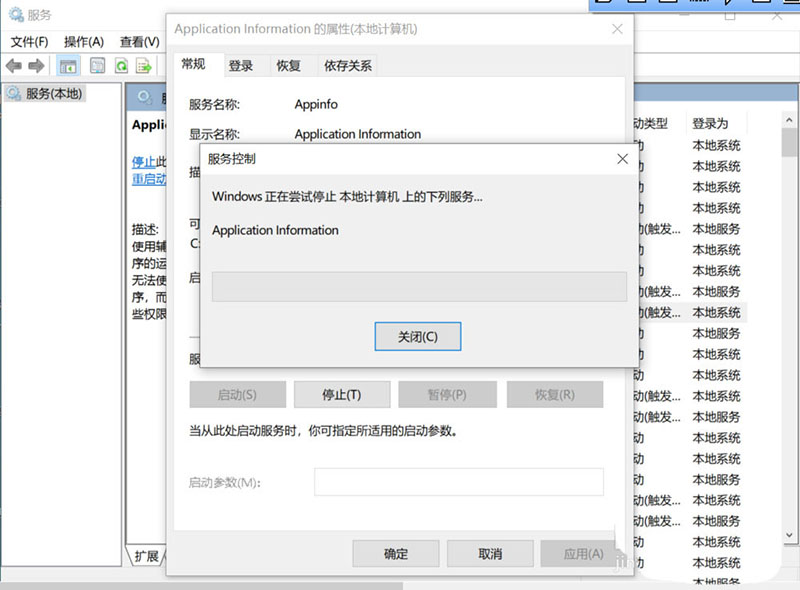 电脑Application Information服务怎么启动查看和关闭?