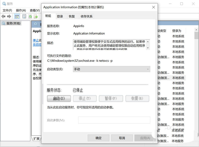 电脑Application Information服务怎么启动查看和关闭?