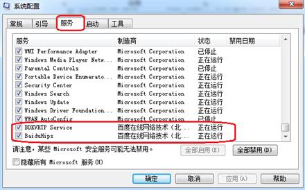电脑开机弹出提示BaiduSdTray.exe文件损坏怎么办?