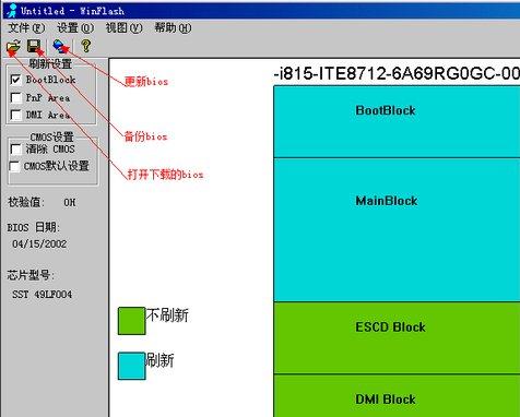 如何刷新bios?在windows系统上刷新bios的方法