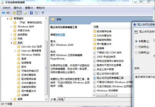 电脑获取注册表权限的方法