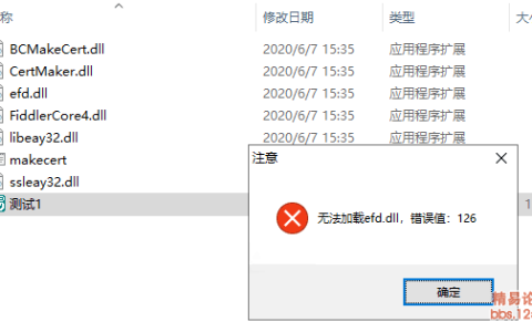 运行软件提示无法加载efd.dll，错误值：126的解决方法