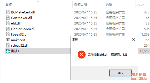 运行软件提示无法加载efd.dll,错误值:126的解决方法