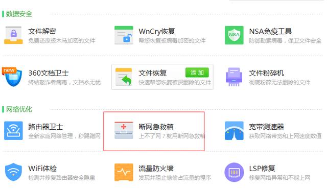 上不了网怎么办 无法上网及右下角网路出现感叹号的解决方法