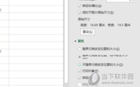 excel2019怎么让图片固定 操作方法