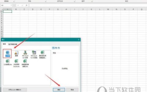 Excel2019如何插入工作表 四种方法任你选择
