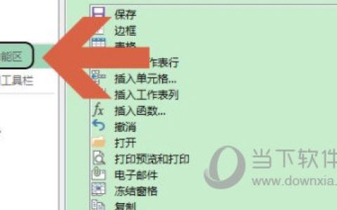 Excel 2013如何添加开发工具 操作步骤