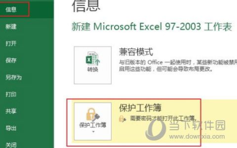 excel2013怎么取消密码 操作方法