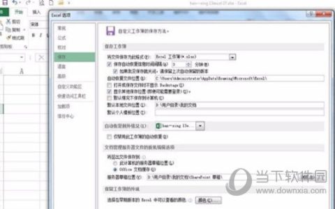 excel2013如何设置自动保存功能 操作方法