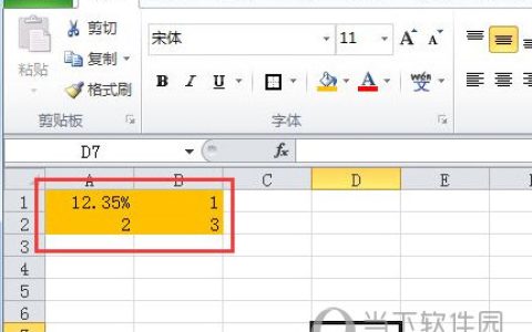 Excel2010怎么添加底纹 操作方法