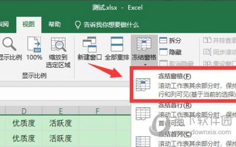 Excel2010怎么冻结我选定的那一行 操作方法