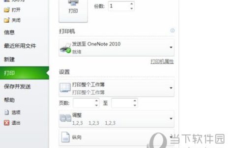 Excel2010怎么打印预览 操作方法