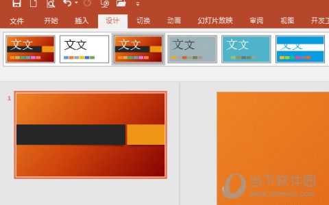 PPT2016怎么设置幻灯片主题 教你快速更换