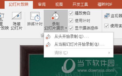 PPT2016如何录制成视频 这个操作要了解