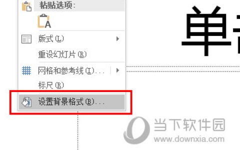 PPT2016怎么设置雨后初晴渐变 这个技巧教给你