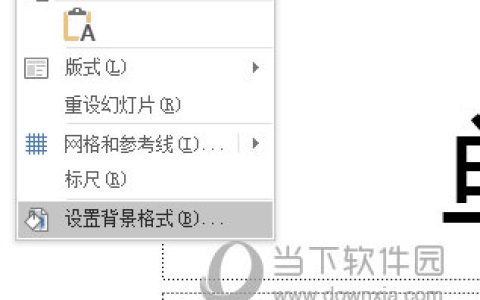 PPT2016如何设置背景图片 一个操作就搞定