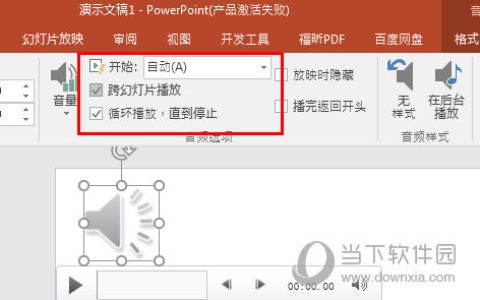 PPT2016怎么插全程背景音乐 一个设置搞定