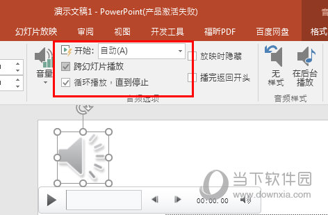 设置循环播放