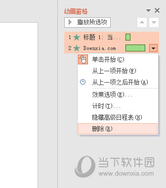 动画窗格