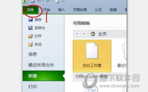 Excel2019数据分析在哪里 原来在这里