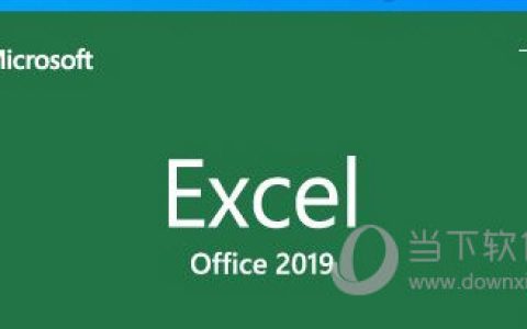 Excel2019版本如何更改分辨率 操作方法