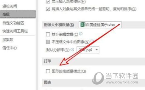 Excel2019怎么设置打印高清图形 操作方法