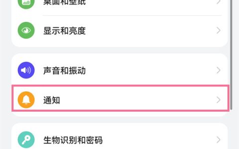 华为p50pro怎么设置通知屏幕亮起?华为p50pro设置通知屏幕亮起教程