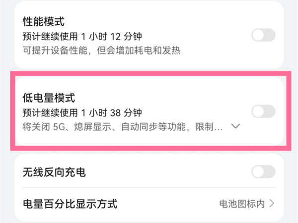 华为p50pro怎样开启低电量模式?华为p50pro开启低电量模式