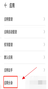 荣耀Play5TPro怎么开启应用分身?荣耀Play5TPro开启应用分身教程