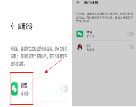 荣耀Play5TPro怎么开启应用分身?荣耀Play5TPro开启应用分身教程