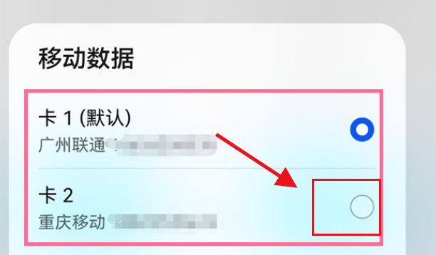华为p50pro怎么切换上网卡?华为p50pro切换上网卡教程