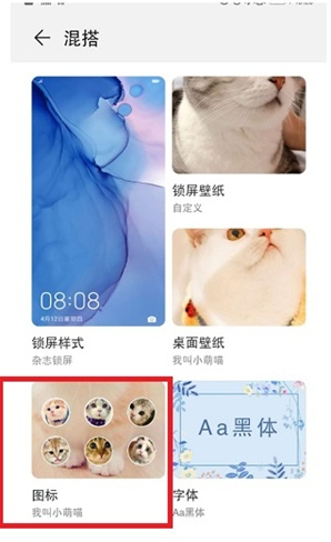 华为手机怎么自定义app图标?华为手机自定义app图标教程