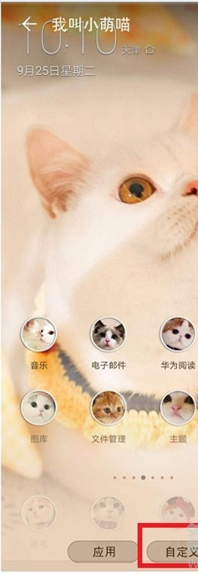 华为手机怎么自定义app图标?华为手机自定义app图标教程