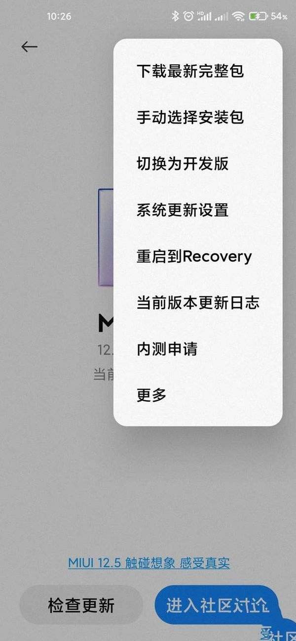 小米MIUI12.5增强版怎么更新 小米MIUI12.5增强版更新方法