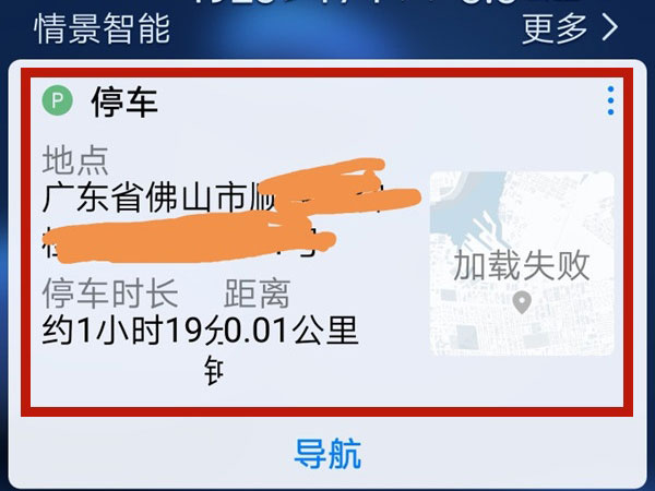 华为手机怎么查看停车位置?华为手机查看停车位置
