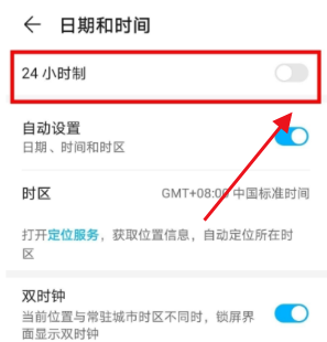 荣耀magic3pro怎么设置24小时制?荣耀magic3pro设置24小时制