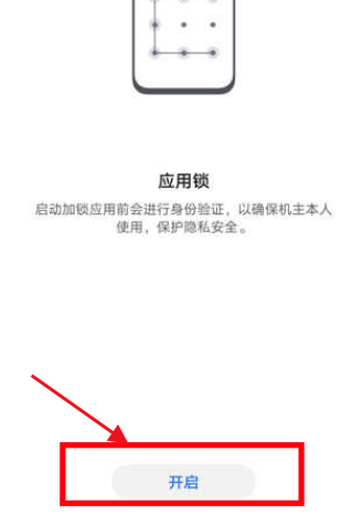 荣耀magic3pro怎么开启应用锁?荣耀magic3pro开启应用锁