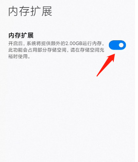 miui12.5增强版内存扩展怎么开启?miui12.5增强版开启内存扩展技巧