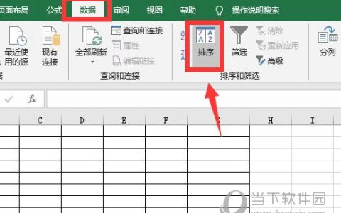 Excel2019怎么隔行插入空白行 操作方法