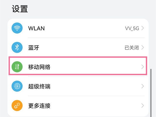 华为p50如何关闭高清通话?华为p50关闭高清通话