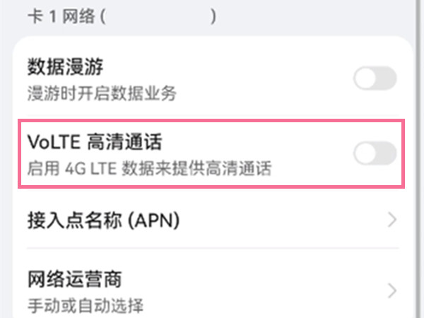 华为p50如何关闭高清通话?华为p50关闭高清通话
