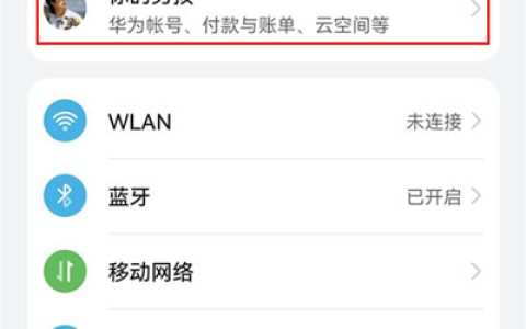 华为手机怎么关闭云空间?华为手机关闭云空间